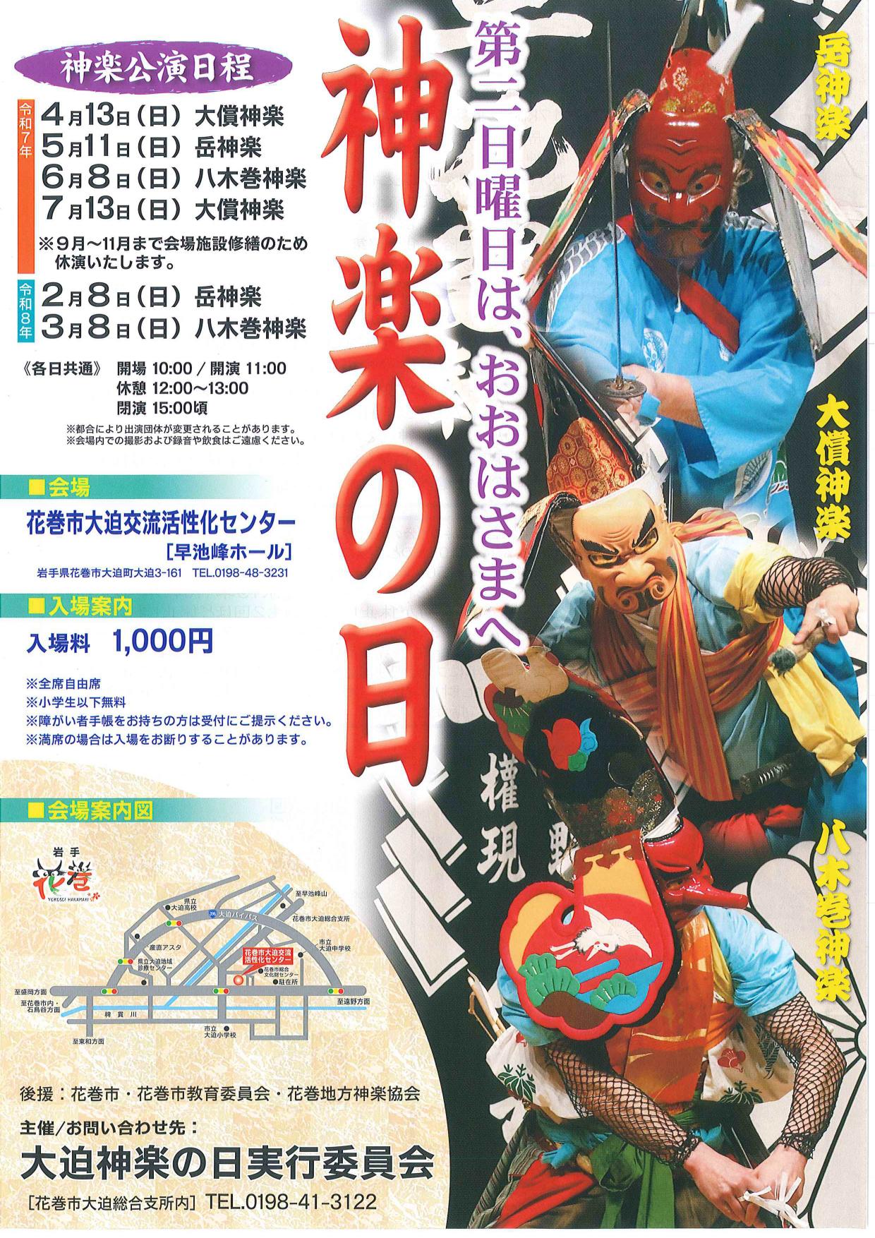 おおはさま神楽の日《4月 大償神楽》