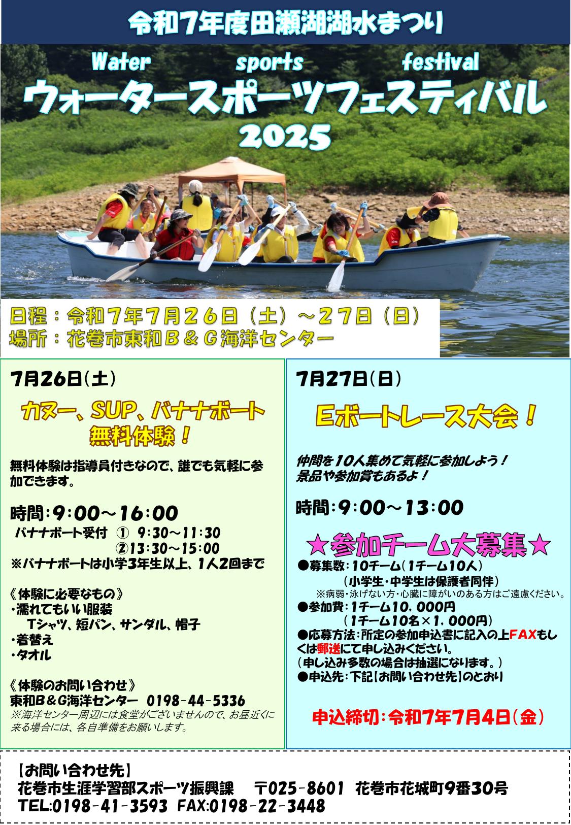 田瀬湖湖水まつり ウォータースポーツフェスティバル
