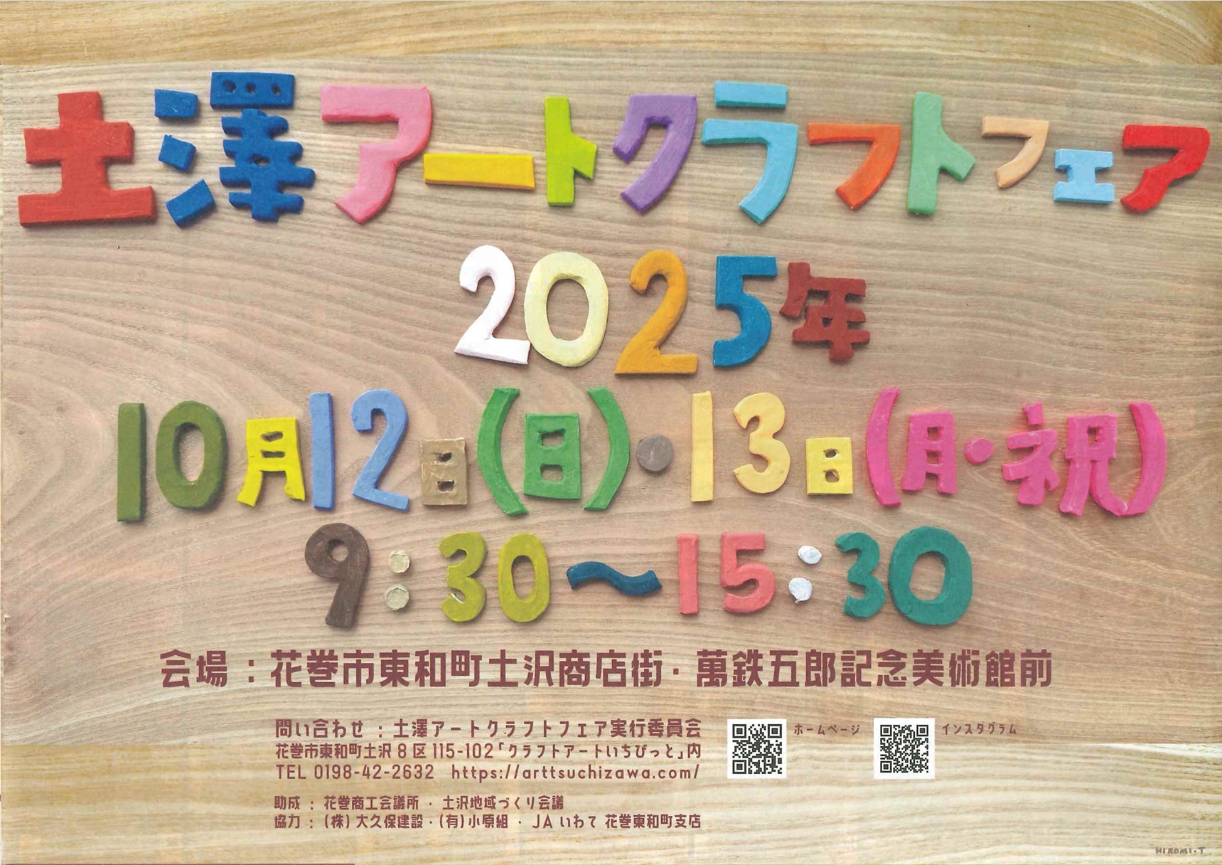 土澤アートクラフトフェア秋