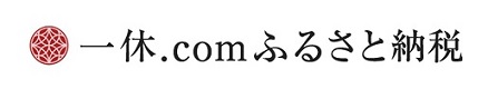一休.comふるさと納税