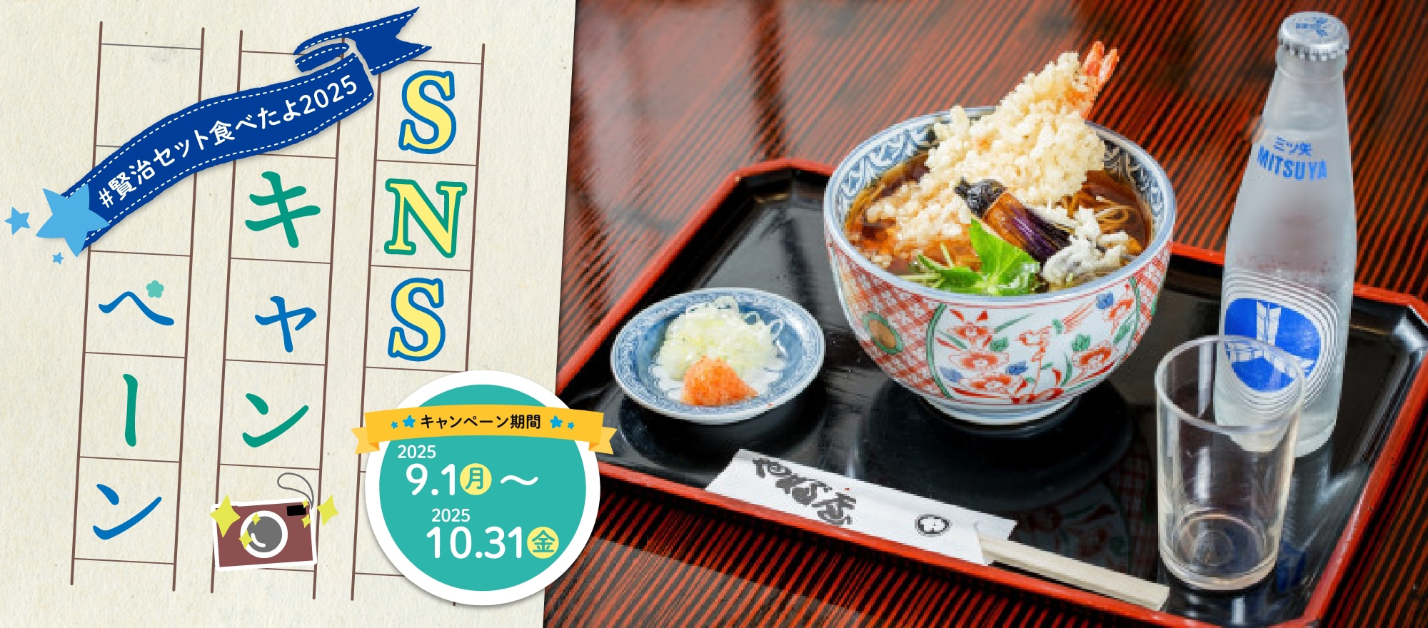 賢治セットSNSキャンペーン